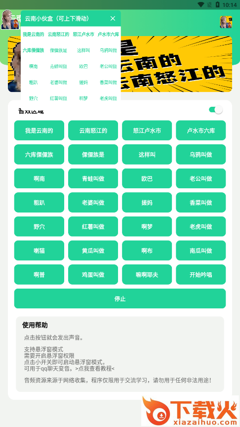 云南小伙盒截图1