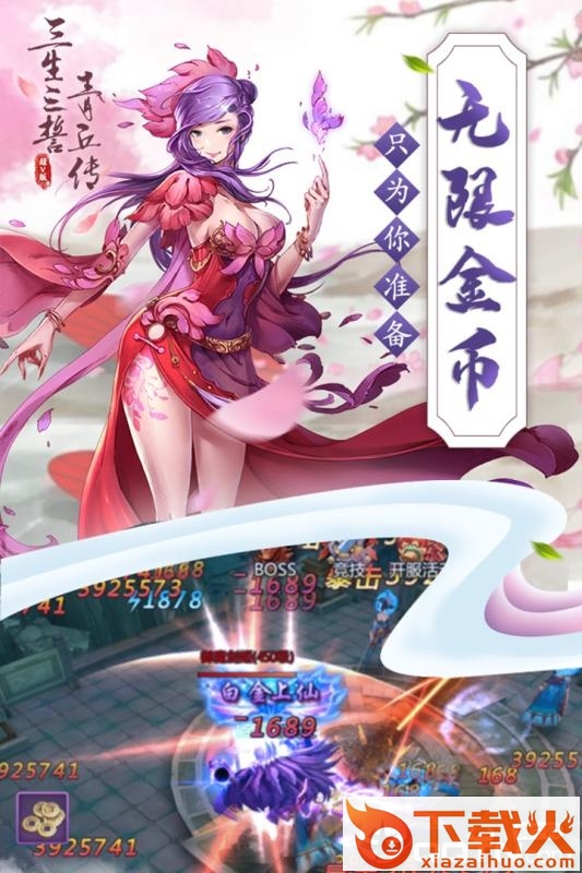 如梦传说截图1