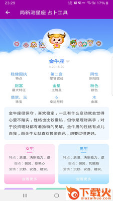 简新测星座安卓版截图1