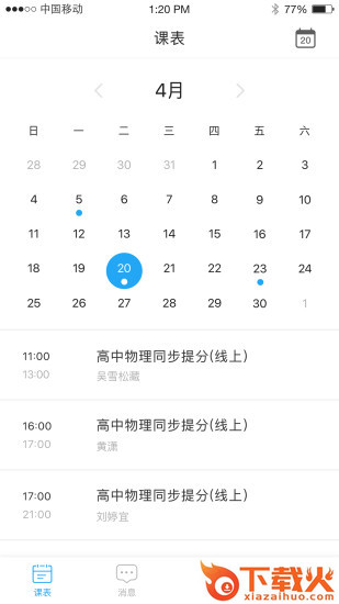 海风名师天团app截图1