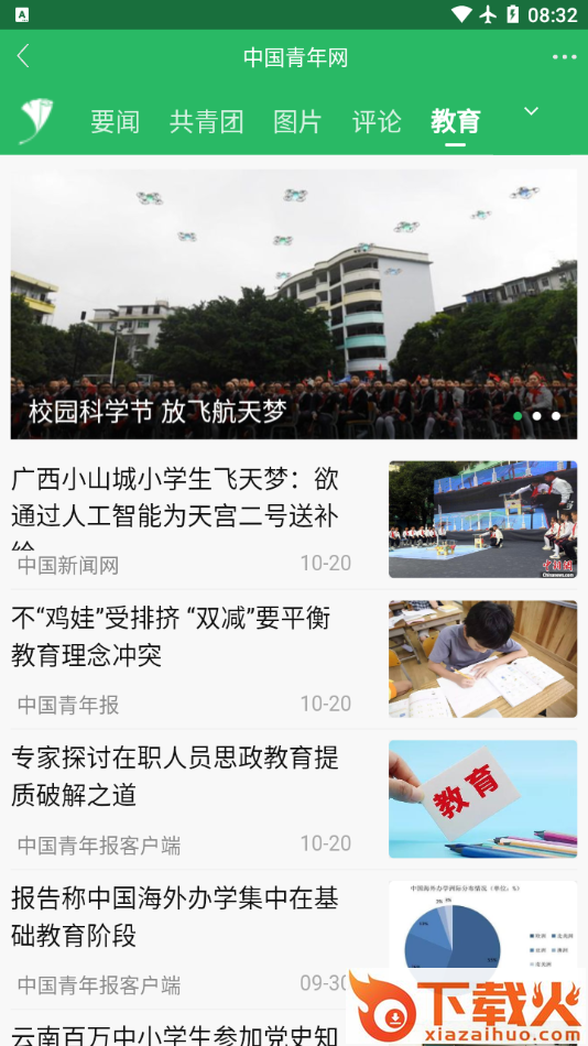 中国青年app截图2