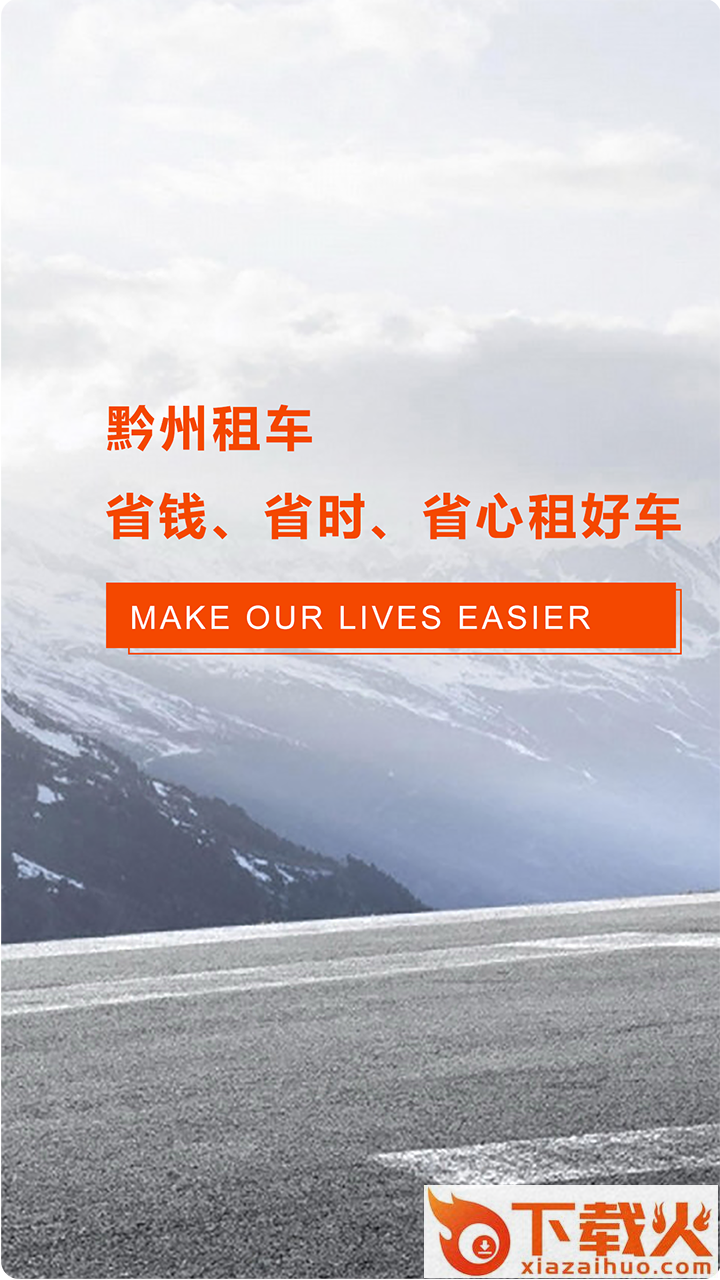 黔州租车截图1