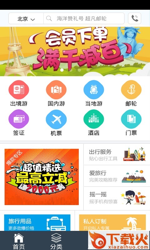 国旅在线截图2