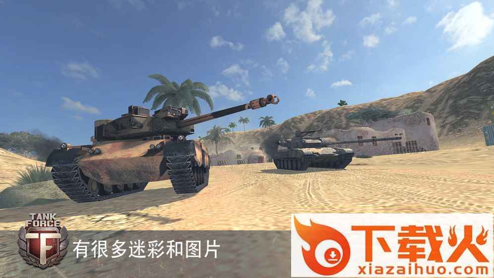 Tank Force坦克大战游戏下载截图2