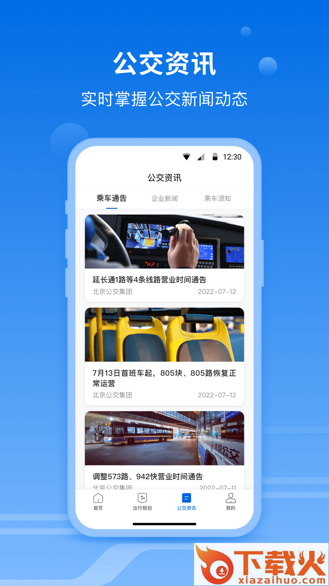 一路同行app截图2