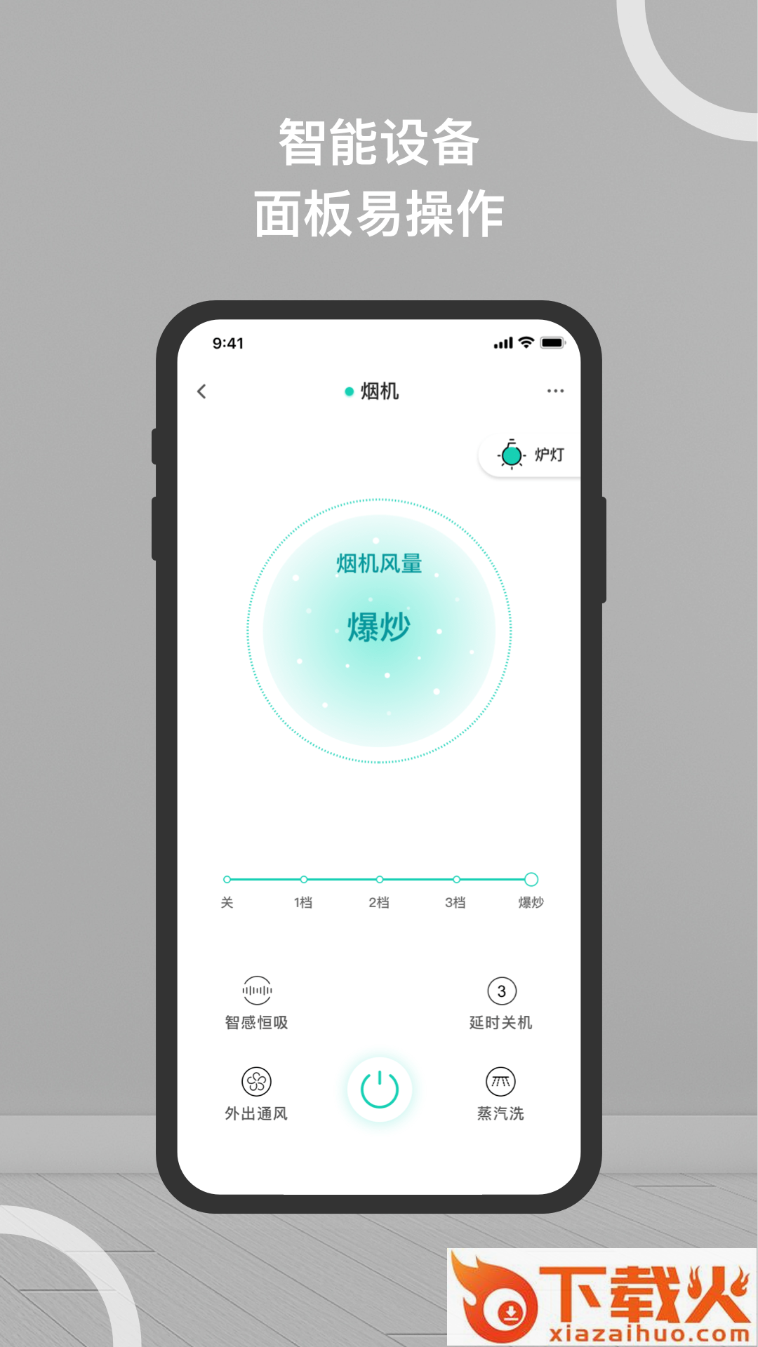 华帝智慧家app截图2