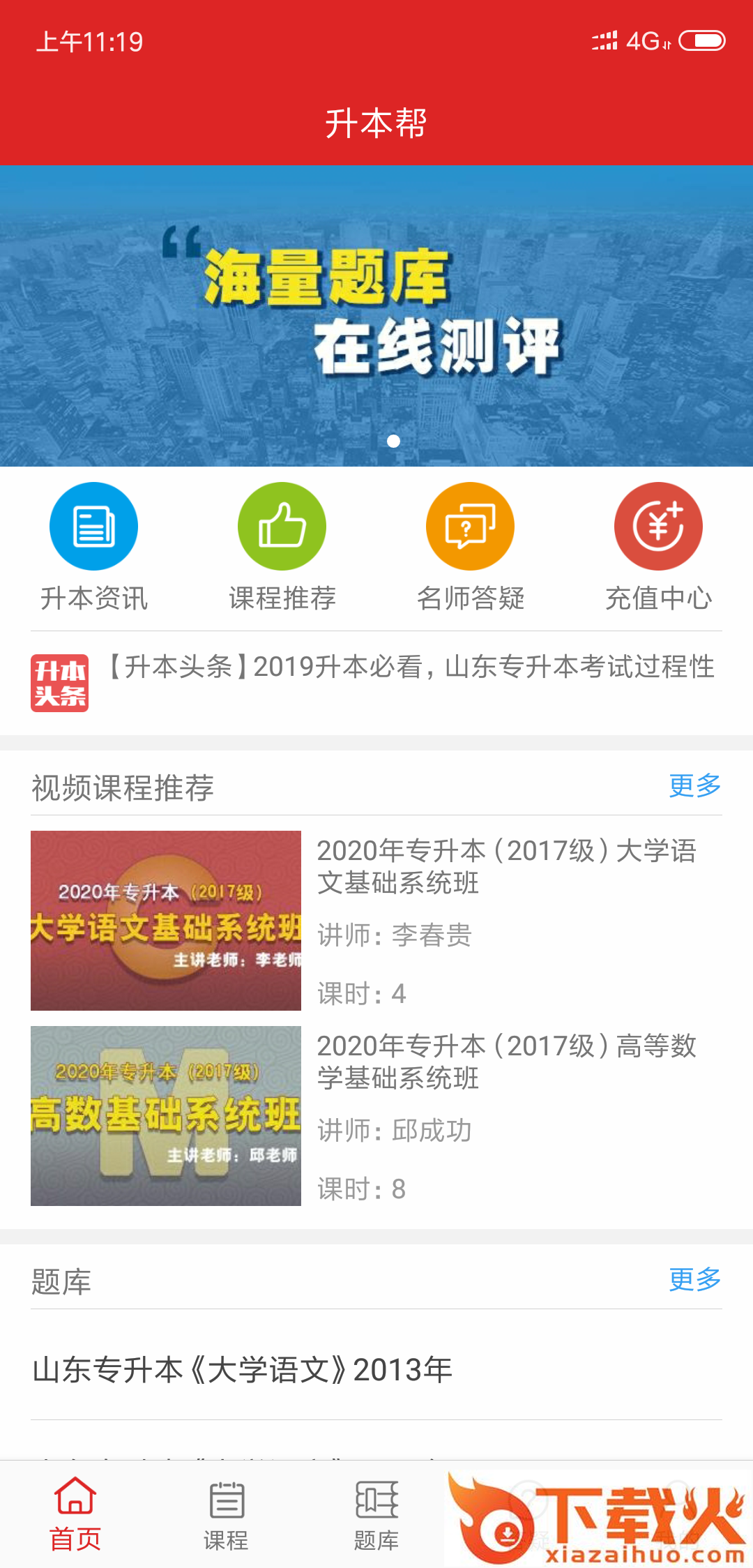 升本帮截图2
