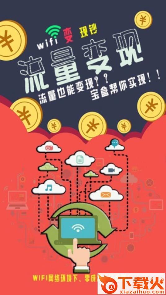 流量宝盒截图1