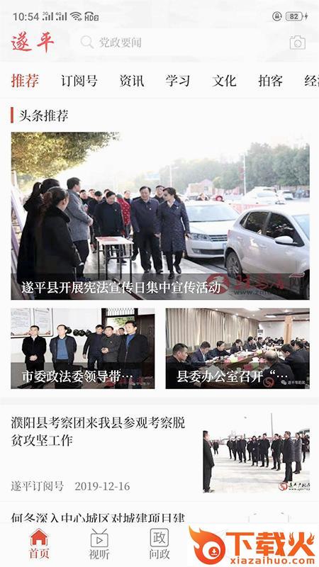 云上遂平客户端截图1