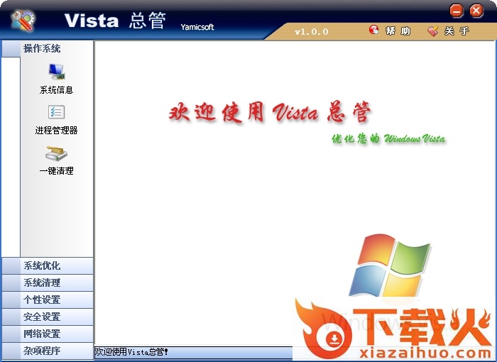 vista总管