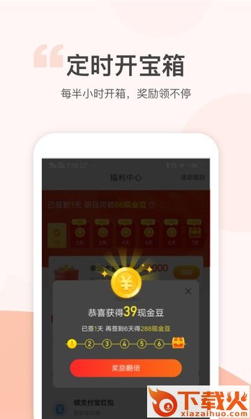 金猪记步app下载截图2