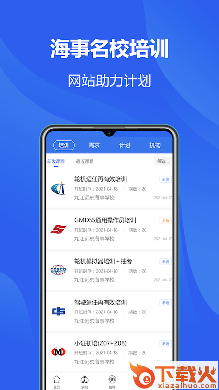 中国海员之家截图2