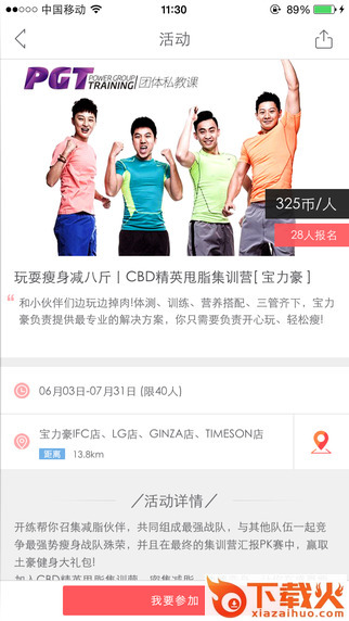 开练iphone版下载