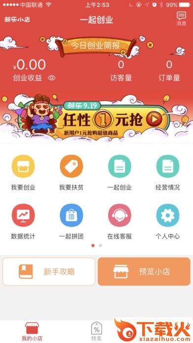 ule小店电脑版 v2.3.3 官方pc最新版 截图1