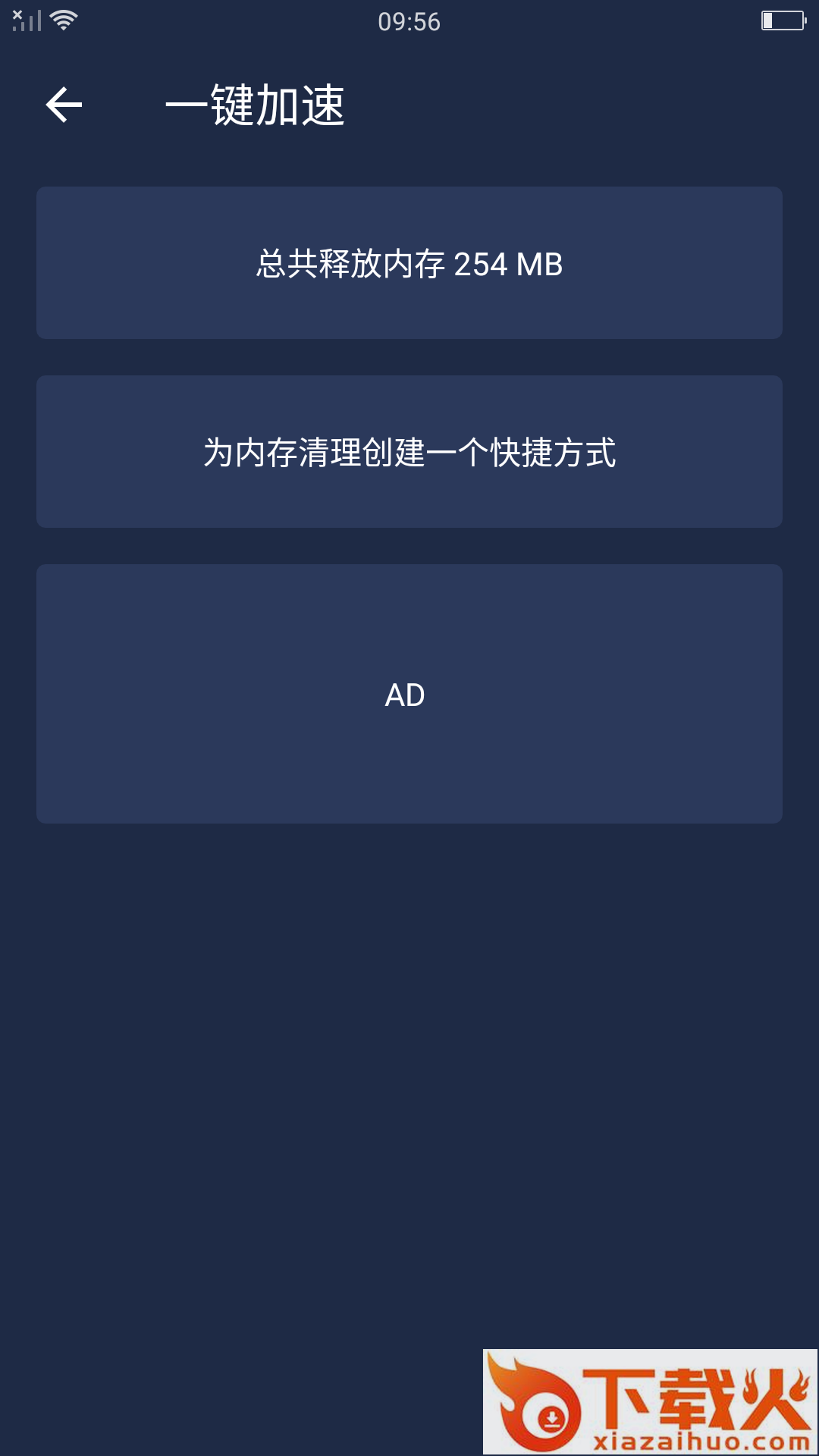 极速清理神器专家版截图2