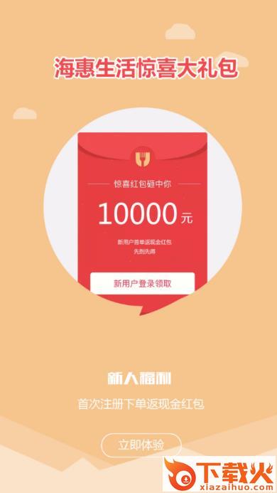 海惠生活截图2