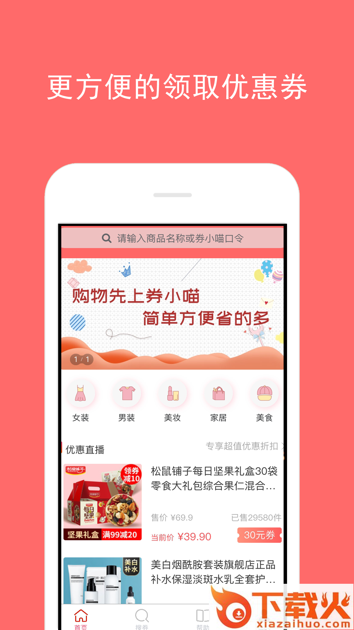 券小喵优惠券截图1