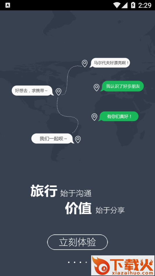 哒哒旅行app截图2