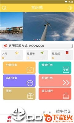 贪玩熊截图2