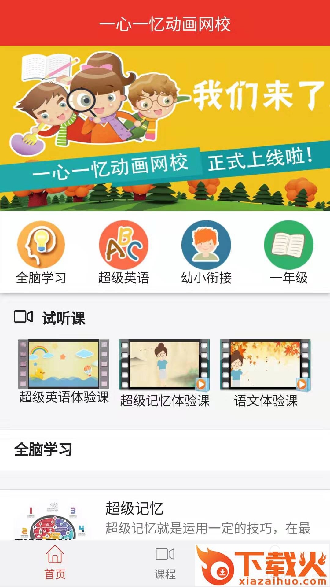 一心一忆动画网校截图2