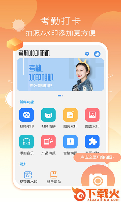 考勤打卡相机app截图1