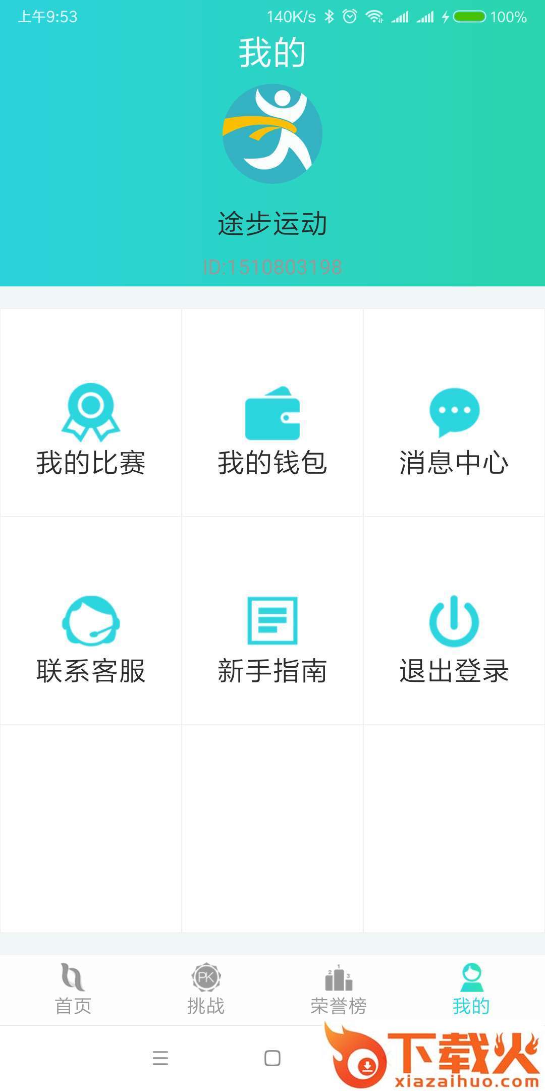 途步运动截图2