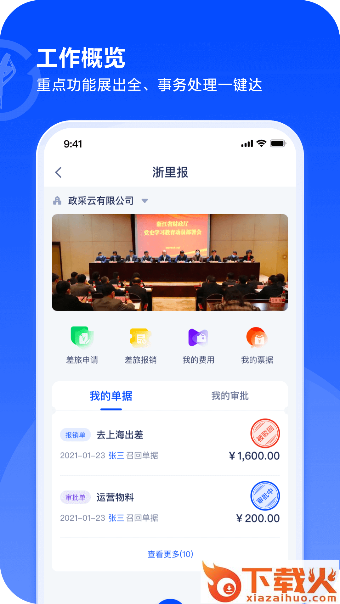 浙里报app截图2