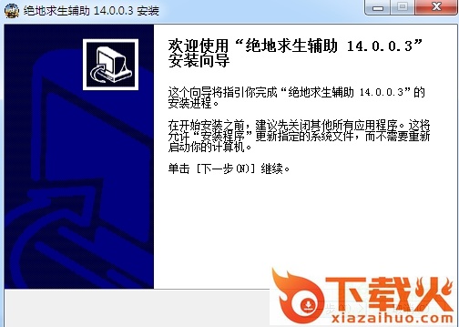 吃鸡辅助零封号工具使用 v1.1 免费版 截图1