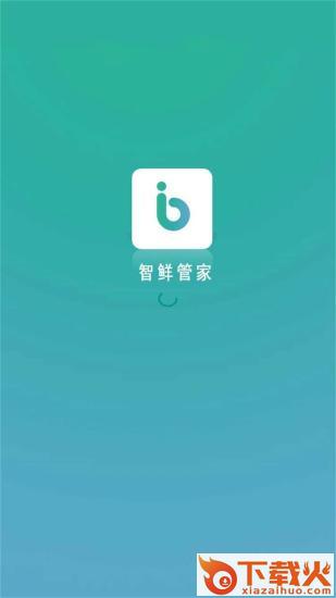 智鲜管家app下载截图2