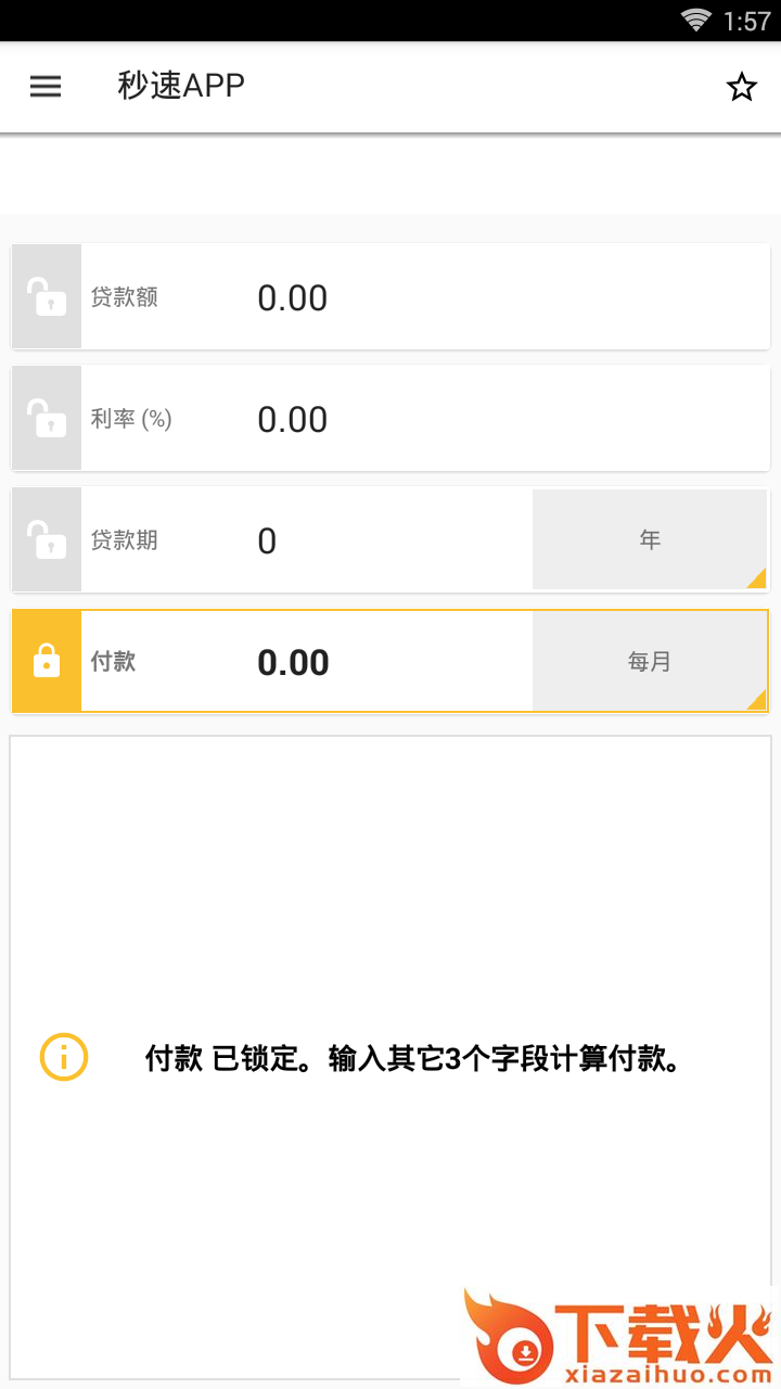 秒速记账App截图1