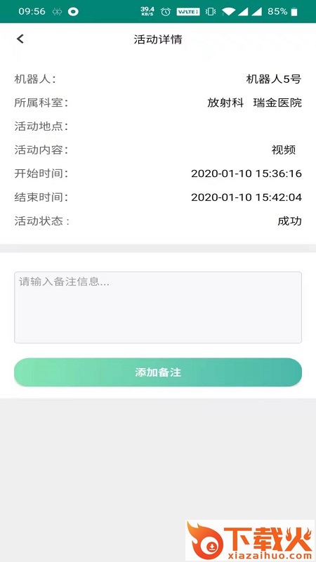 艾菲仕客户端-智慧医疗截图1