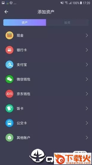 那样记账app截图1
