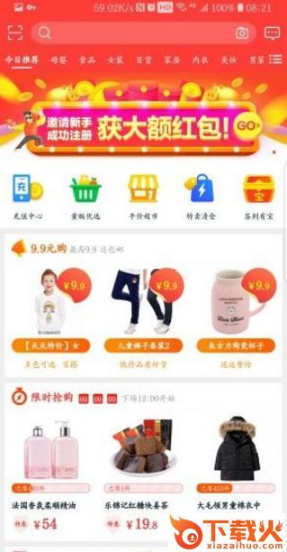 手机淘宝2.1.9特价版截图2