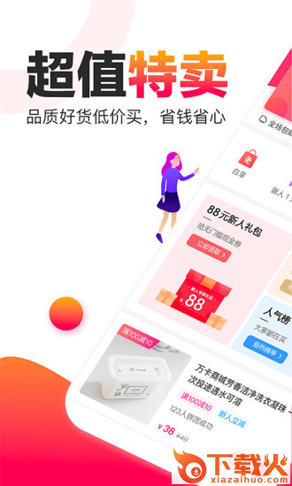玖富聚优惠app截图1