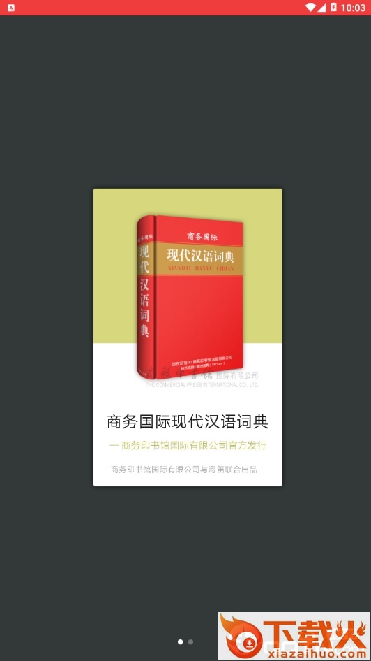 现代汉语大词典截图2