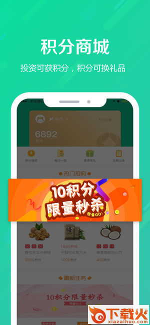 惠农聚宝理财app截图2