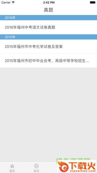福建考试通ios