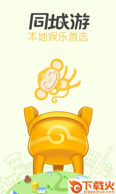 同城游戏大厅安卓手机版截图1