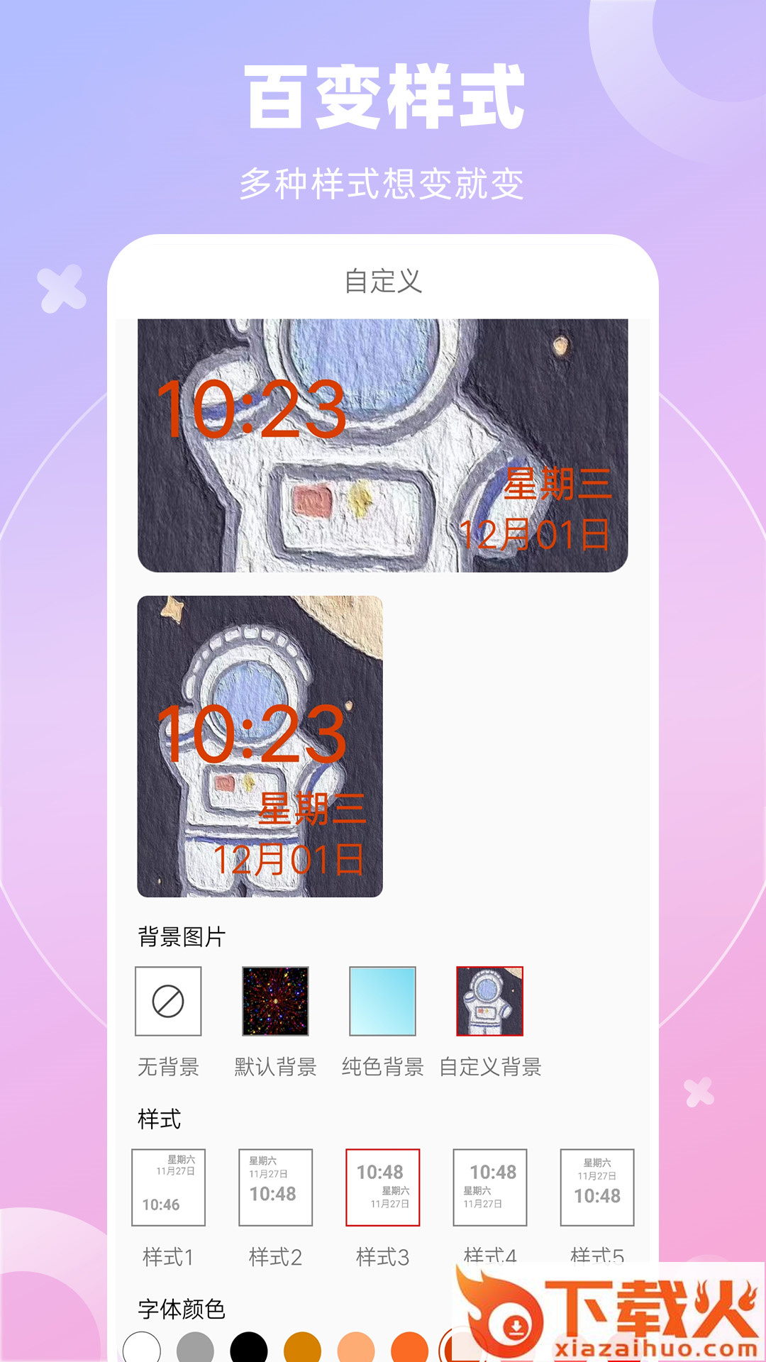 全能桌面小组件app截图1