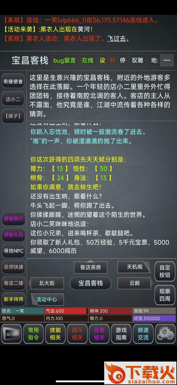 江湖情缘录mud v1.0 正版截图2