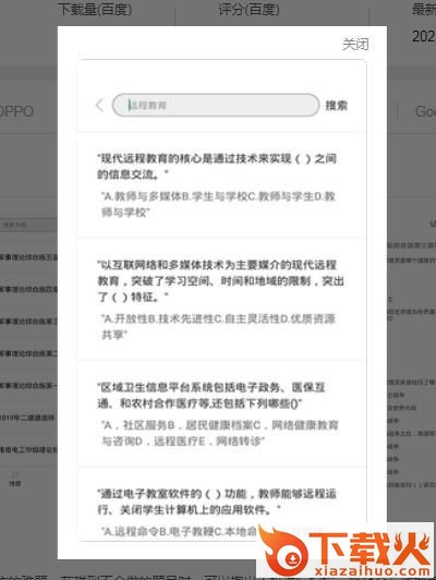 云上大课堂截图2