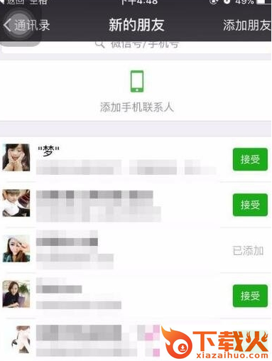 微信v6.5.8正式版下载截图2