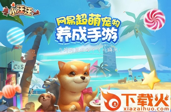 小汪汪ios