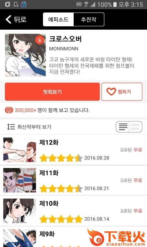 台湾toptoon漫画正式中文版