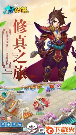 九天仙梦2截图1