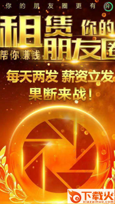 聚友达人截图1