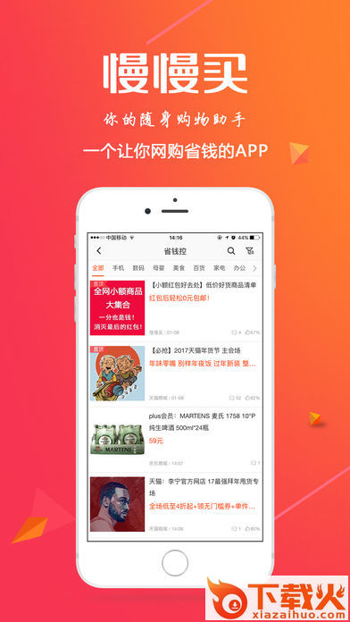 慢慢买比价网app下载截图2
