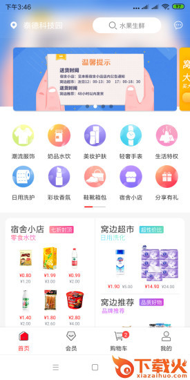 窝边优选app截图1