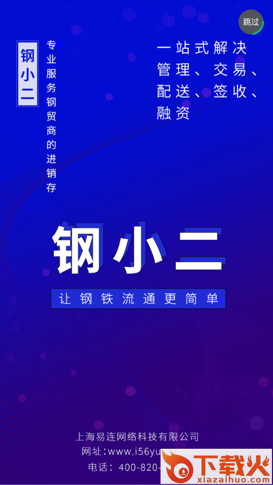 钢小二3手机app截图2