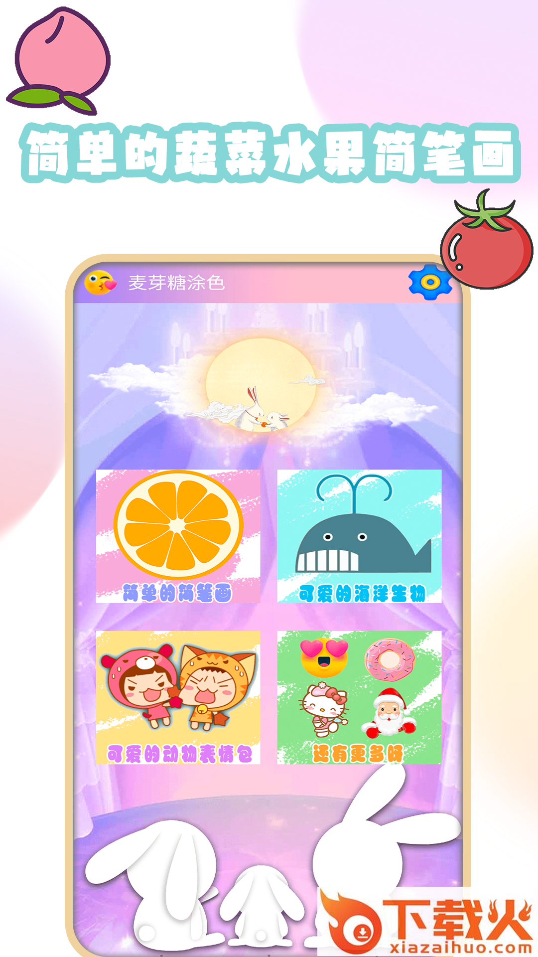 麦芽糖涂色app截图2